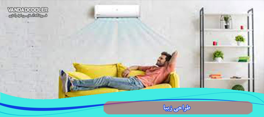 طراحی زیبا اسپلیت 30000 زانتی